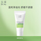玉澤（Dr.Yu）皮膚屏障調理專(zhuān)研清透潔面乳30g（舒緩敏感肌溫和控油洗面奶）