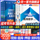 天一成人高考專(zhuān)升本2026教材歷年真題試卷章節必刷題寶典天一成考專(zhuān)升本教材2026年自考本科復習資料高數一二政治英語(yǔ)高等數學(xué)醫學(xué)綜合大學(xué)語(yǔ)文藝術(shù)概論法學(xué)民法教育理論生態(tài)學(xué)經(jīng)管理工文史類(lèi) 政治+英語(yǔ)+高