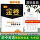 深圳金卷初中英語(yǔ)數學(xué)寒假作業(yè)本七八年級 與深圳初一初二北師版數學(xué)牛津版英語(yǔ)教材配套 電子答案 【金卷 寒假作業(yè) 七年級 英語(yǔ)】