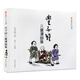 豐子愷 漫畫(huà)集-世界經(jīng)典漫畫(huà)集豐子愷安徽新華書(shū)店