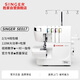 勝家（SINGER）SE017家用鎖邊機110W吃厚2/3/4線(xiàn)鎖邊/密拷1300大功率