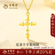 老鳳祥黃金項鏈女足金十字架純金吊墜生日情人節禮物送老婆女友 足金十字架項鏈約4.3g【品牌禮盒】