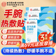 孔艾堂同仁堂手腕熱敷貼蒸汽腱鞘炎護腕暖寶寶鼠標手護腕自發(fā)熱三盒裝