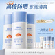 美康粉黛防曬霜軍訓專(zhuān)用水感高倍防曬學(xué)生美白防水防汗防紫外線(xiàn)清爽禮物 【熱賣(mài)防曬霜120g】40g*3+蘆薈膠80ml