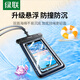 綠聯(lián)手機防水袋【可懸浮】可觸屏防水套 游泳漂流可觸屏掛繩掛脖外賣(mài)騎手專(zhuān)用防雨保護殼潛水密封袋
