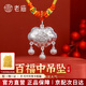 老廟足銀手鐲嬰兒寶寶長(cháng)命鎖套裝寶寶銀飾新生滿(mǎn)月百天周歲禮物 足銀百福寶寶吊墜 約8±1g