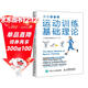 運動(dòng)訓練基礎理論（全彩圖解版）(人郵體育出品)