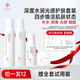 皙膚源 深度水潤光感肌膚套裝補水保濕舒緩嫩膚四件套組合 深度水感肌膚修護套裝