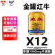 RedBull 泰國版【金罐】維生素能量飲料250ml 兩件12罐暢享裝