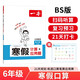 一本小學(xué)數學(xué)寒假計算+應用題六年級北師版 2026版數學(xué)銜接作業(yè)復習鞏固預習知新口算筆算聽(tīng)算思維訓練