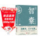 智囊全集 馮夢(mèng)龍白話(huà)版素書(shū)止學(xué)原文譯文注釋導讀國學(xué)經(jīng)典書(shū)籍中華古代智慧謀略全書(shū)提高情商書(shū)籍