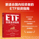 ETF配置全球指南   楊眉眉 書(shū)聲  全球資產(chǎn)配置 指數