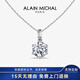 艾蘭米雪 ALAIN MICHAL[新年禮物]經(jīng)典培育鉆石項鏈S925銀1克拉D/VVS