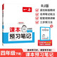 一本小學(xué)數學(xué)課本預習筆記四年級下冊人教版 2026春同步教材思維訓練單元復習音視頻隨堂筆記真題練習冊