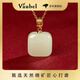 VAUBEL方糖小無(wú)事牌天然和田玉吊墜女玉石項鏈精致超火生日禮物女友媽媽 【白玉】方糖小無(wú)事天然和田玉吊墜【吊墜+銀鏈】
