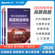 星火專(zhuān)升本高等數學(xué)專(zhuān)升本真題復習資料2026成人高考數學(xué)必刷題真題試卷山東浙江蘇山西廣東河南湖北安徽福建四川專(zhuān)轉插本復習高數 專(zhuān)升本高等數學(xué)真題精選精練