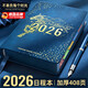 JCZS2026年日程本計劃本365天一日一頁(yè)日記本記事本時(shí)間管理商務(wù)筆記本子新款日歷打卡效率手冊工作日 【2026生肖款】A5星空藍