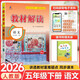 26春百川教材解讀課本同步預習資料書(shū)課堂筆記教輔資料 五年級下冊語(yǔ)文（人教版）