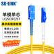 SK-LINK 光纖跳線(xiàn) LC-SC電信級單模單芯SC-LC千兆萬(wàn)兆光纖線(xiàn)UPC尾纖 低煙無(wú)鹵 SK-TXSM-LCSC2M 2米
