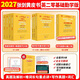【官方正版 現貨先發(fā)】2027張劍黃皮書(shū)英語(yǔ)一2027張劍黃皮書(shū)英語(yǔ)二考研英語(yǔ)真題試卷考研英語(yǔ)2027黃皮書(shū)真題考研黃皮書(shū)考研歷年黃皮書(shū)真題 新版2027勤學(xué)版【英二零基礎】07-26