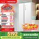 西門(mén)子（SIEMENS）無(wú)界512L對開(kāi)門(mén)冰箱 60cm零嵌入式 抑菌清新 自然儲鮮平嵌家電一級能效白KA512091EC 國家補貼