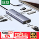 綠聯(lián)Type-C擴展塢千兆網(wǎng)口拓展塢USB分線(xiàn)器雷電4轉HDMI網(wǎng)線(xiàn)轉接器4k高清適用華為蘋(píng)果MacBook/Mac mini