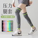 NY&AD專(zhuān)業(yè)運動(dòng)壓縮小腿襪套跑步專(zhuān)用壓力護膝瘦腿跳繩健身瑜伽騎行裝備
