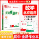 全品作業(yè)本 七7年級 數學(xué)下冊 RJ北京專(zhuān)版 2026春 北京地區使用