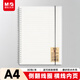 晨光(M&G)文具a4筆記本本子大軟抄活頁(yè)線(xiàn)圈記事本學(xué)生記錄作業(yè)英語(yǔ)本學(xué)習用品橫線(xiàn)1本XA4810考試必備