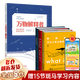 【現貨正版】 門(mén)羅腦洞三部曲 what if三部曲 what if書(shū) 那些古怪又讓人憂(yōu)心的問(wèn)題+2那些古怪又讓人憂(yōu)心的問(wèn)題又來(lái)了+how to 如何不切實(shí)際地解決實(shí)際問(wèn)題問(wèn)答三部曲 萬(wàn)物解釋者中文版 