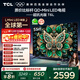 TCL電視 55T6L 55英寸 QD-Mini LED 萬(wàn)象分區 量子點(diǎn) 絢彩XDR 1100nits DeepSeek AI電視 國家補貼