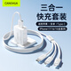 CangHua 5V2A充電器三合一套裝USB快充插頭3.5A三合一數據線(xiàn)蘋(píng)果iPhone17/16/15Pro/14華為小米手機一拖三