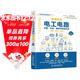 零基礎學(xué)電工電路識圖、布線(xiàn)、接線(xiàn)與維修實(shí)戰（圖解·視頻·案例） 電工從入門(mén)到精通電工技術(shù)書(shū)籍電工手冊plc電工基礎知識自學(xué)書(shū) 水電工電氣工程師書(shū)籍