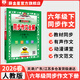 薛金星 小學(xué)同步作文全解上下冊（人教版） 一二三四五六年級同步作文素材小學(xué)生作文寫(xiě)作方法 六年級同步作文【下冊】人教版 26春用