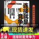 正版湛廬 連接就是競爭力 暢銷(xiāo)書(shū)用腦拿訂單作者孫路弘重磅新作 構建高價(jià)值人脈的4個(gè)武器 讓泛泛之交變成有效資源 C 連接就是競爭力
