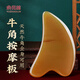 俞兆林牛角刮痧按摩板面部提拉頸背腿部美容經(jīng)絡(luò )刷按摩神器全身通用