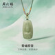 周六福和田青玉吊墜玉墜 Y0413458 不含鏈 生日禮物新年禮物