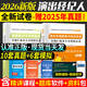 新版2026演出經(jīng)紀人資格證考試用書(shū)官方直營(yíng)教材真題模擬預測試卷題庫含2025年真題 思想政治與法律基礎科目一二 精講視頻課程 試卷【2本】贈視頻課程+考點(diǎn)