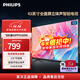 飛利浦（PHILIPS）43英寸全高清電視 1080P全面屏 手機投屏 3D降噪 8G 網(wǎng)絡(luò )智能液晶平板電視機 43英寸 二級能效