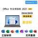 Office365永久激活碼2021專(zhuān)業(yè)增強版word密鑰ppt遠程安裝正版2016 一對一指導 正版密鑰 支持重裝 遠程安裝服務(wù)+激活