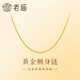 老廟黃金足金麥穗鏈項鏈經(jīng)典百搭時(shí)尚悅己上班通勤送女生
