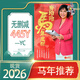 洽苒麥玲玲2026馬年生肖YC麥玲玲香港版運程通書(shū)十二生肖通勝運勢449頁(yè)無(wú)刪減版擇吉日老黃歷日歷現貨 現貨麥玲玲2026年馬年YC 吉祥裝飾
