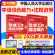 現貨】社工初級2026官方教材中國人民大學(xué)出版社社會(huì )工作者中級2026年官方教材社工證考試官方教材社工中級教材 【中級綜合能力+法規政策2科】官方教材+網(wǎng)課+題庫
