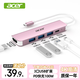 宏碁（acer）Type-C轉usb3.0分線(xiàn)器HDMI高清擴展 適用筆記本平板臺式電腦HUB轉接頭 4k投屏多功能拓展塢 粉色