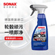索納克斯（SONAX）德國進(jìn)口汽車(chē)輪轂清潔劑不含強酸不傷輪轂鋼圈鋁合金輪轂清洗鐵粉 【強力清潔款】輪轂清潔劑 500ml