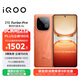 vivo iQOO Z10 Turbo Pro 12GB+256GB 燃 第四代驍龍8s 120W超快閃充 電競手機 國家補貼