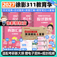 【官方直營(yíng)】2027凱程311教育學(xué)考研應試寶典+應試題庫+真題匯編+核心框架筆記+預測模擬六套卷徐影311教育學(xué)考研教材 【全5套】徐影311教育學(xué)全家桶