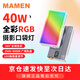 MAMEN補光燈40W 攝影直播相機便攜式手持補光燈 全彩RGB雙色溫LED手機氛圍燈