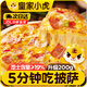 皇家小虎意式培根披薩5盒/1kg兒童早餐半成品空氣炸鍋食材烘焙源頭直發(fā)