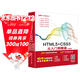 html5+css3從入門(mén)到精通項目開(kāi)發(fā)案例實(shí)戰書(shū)籍教材教程（標準版）web前端開(kāi)發(fā)網(wǎng)頁(yè)設計與制作叢書(shū)